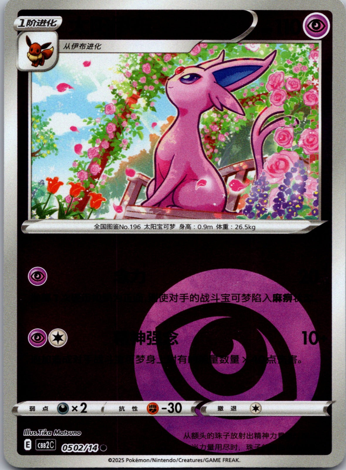 Primordial Arts V Starter Deck 002/170 Ledian NM