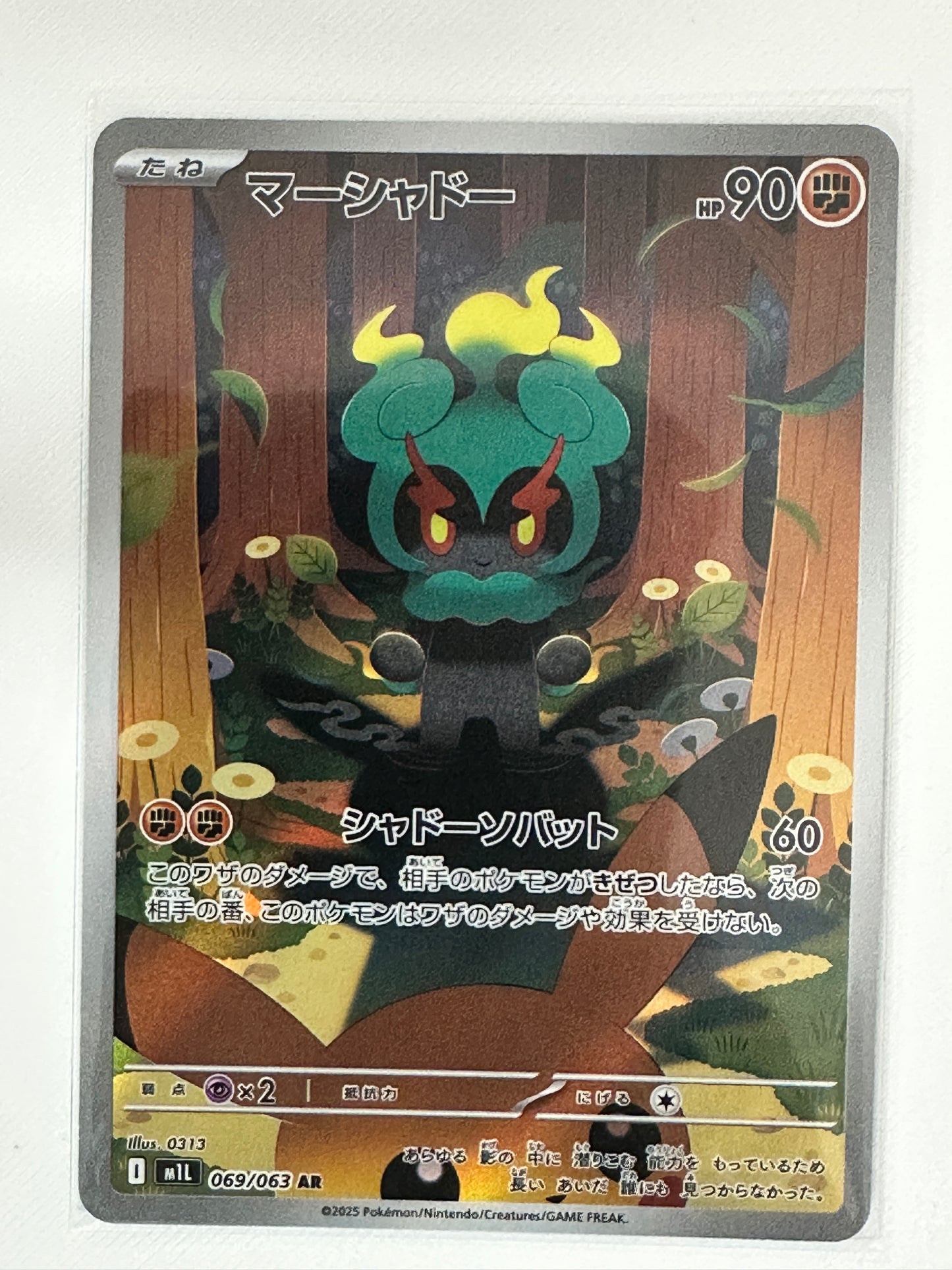 Marshadow