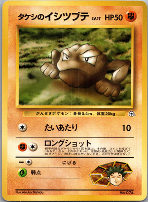 1999 Leaders' Stadium  Brock's Geodude Common  (JP) J78
