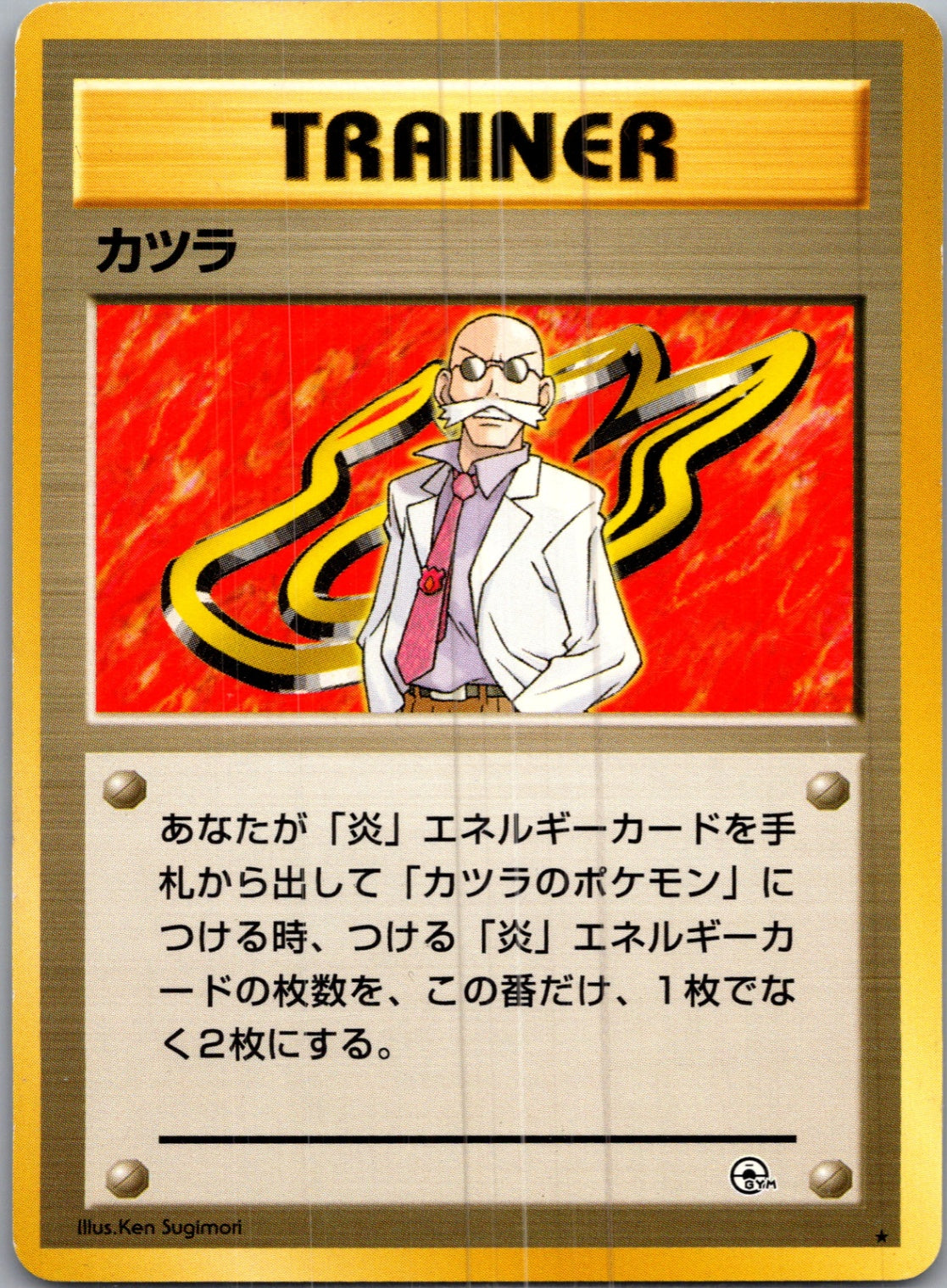 1999 Leaders' Stadium  Blaine Non Holo Rare  (JP) I80