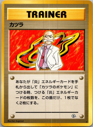 1999 Leaders' Stadium  Blaine Non Holo Rare  (JP) I80