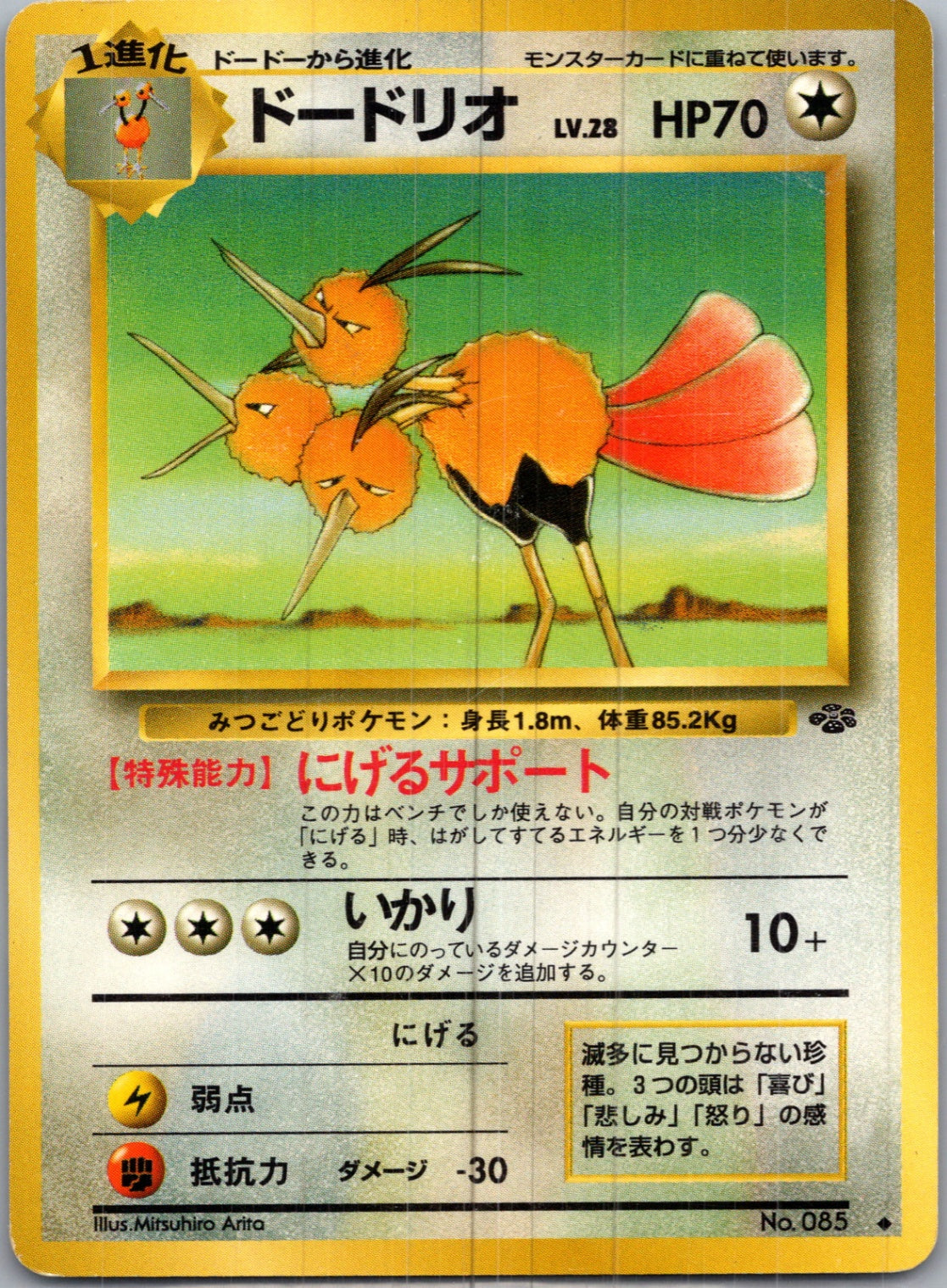 1997 Pokemon Jungle  Dodrio Uncommon  (JP) H24