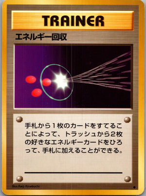 1996 Expansion Pack  Energy Retrieval Uncommon  (JP) J60