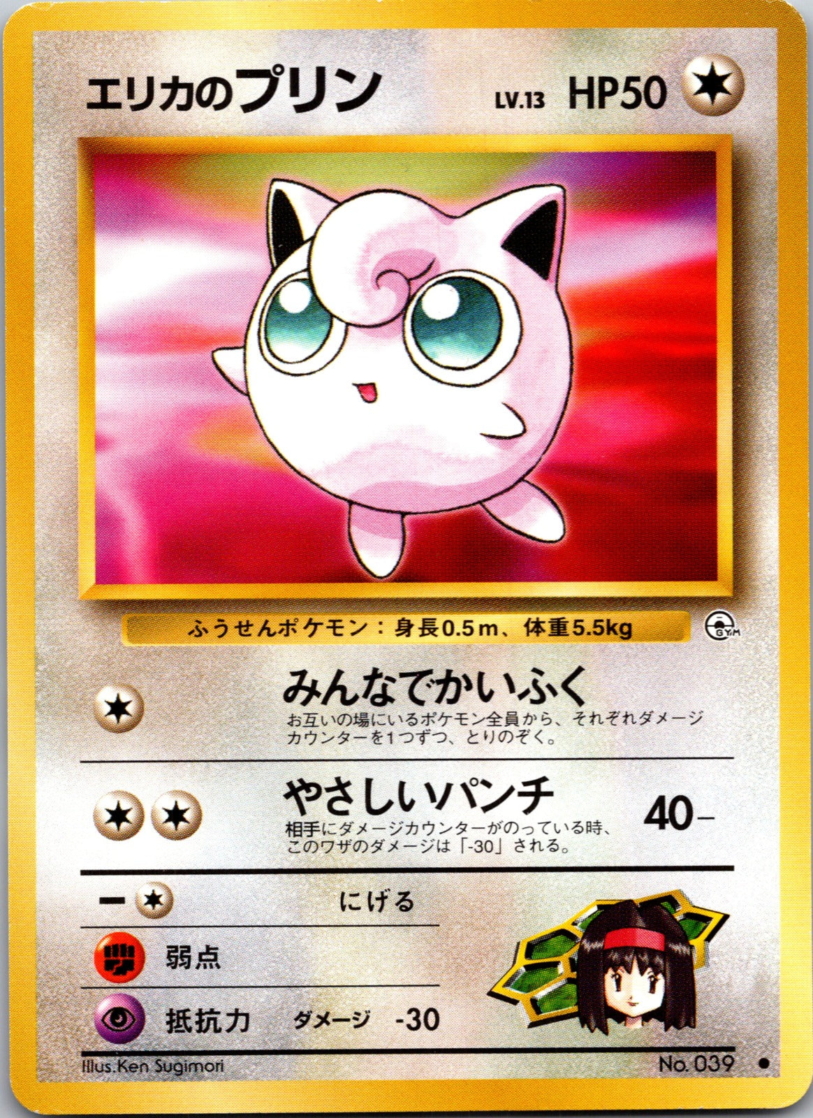 2016 SM Promo 37/SM-P Poncho-wearing Pikachu LP