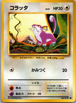 1996 Expansion Pack  Rattata Common  (JP) G3