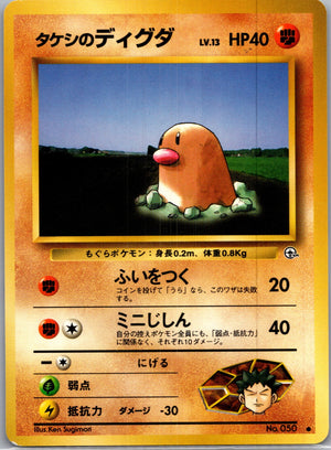 1999 Leaders' Stadium  Brock's Diglett Common  (JP) J84