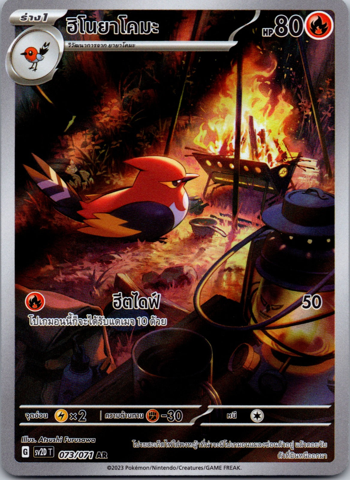 Scarlet & Violet Promotional Fletchinder 022/SV-P | Atsushi Furusawa NM