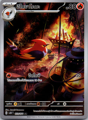 Scarlet & Violet Promotional Fletchinder 022/SV-P | Atsushi Furusawa NM