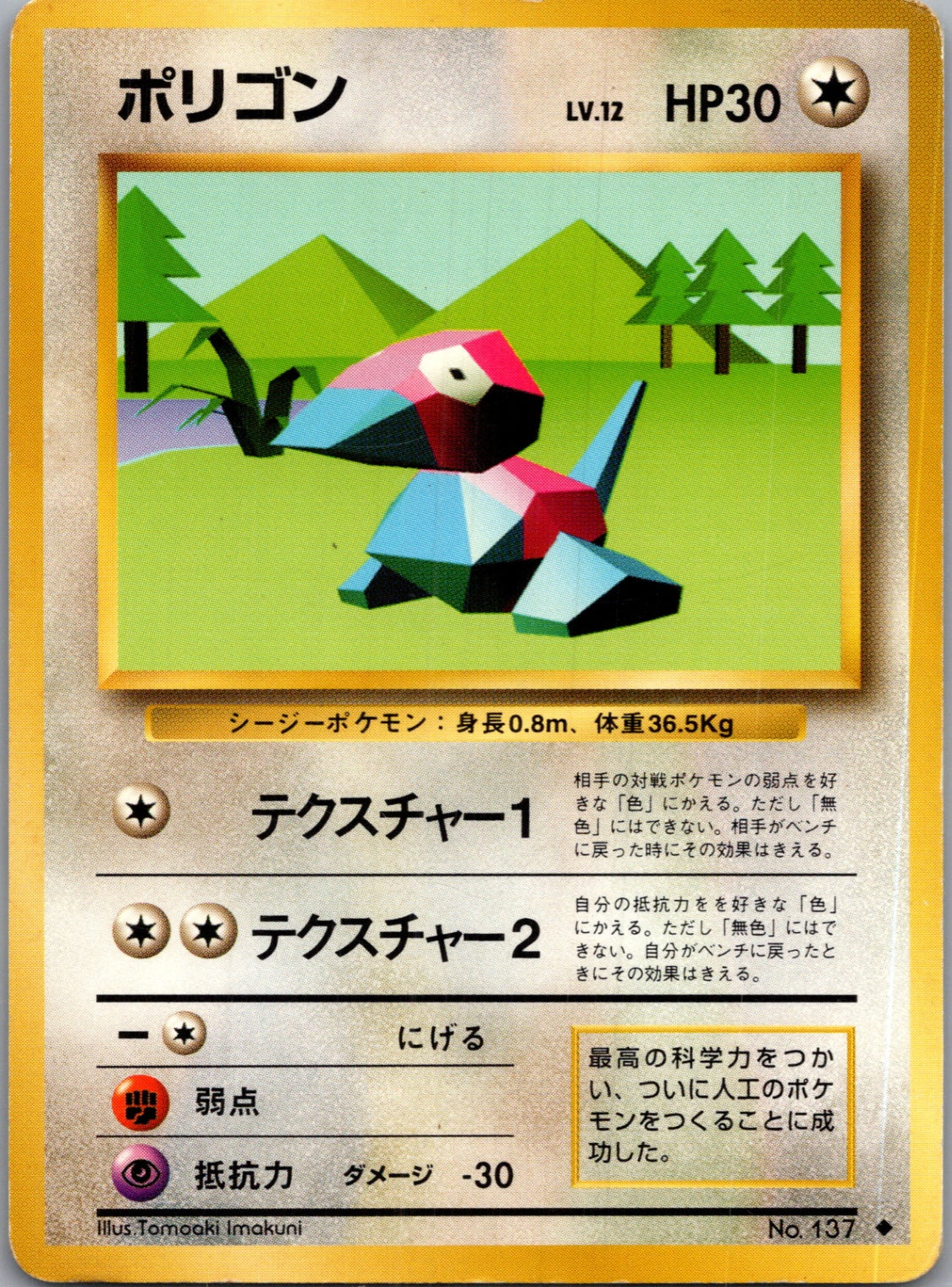 1996 Expansion Pack Porygon Common (JP) K206