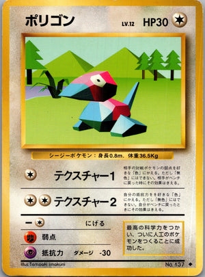 1996 Expansion Pack Porygon Common (JP) K206