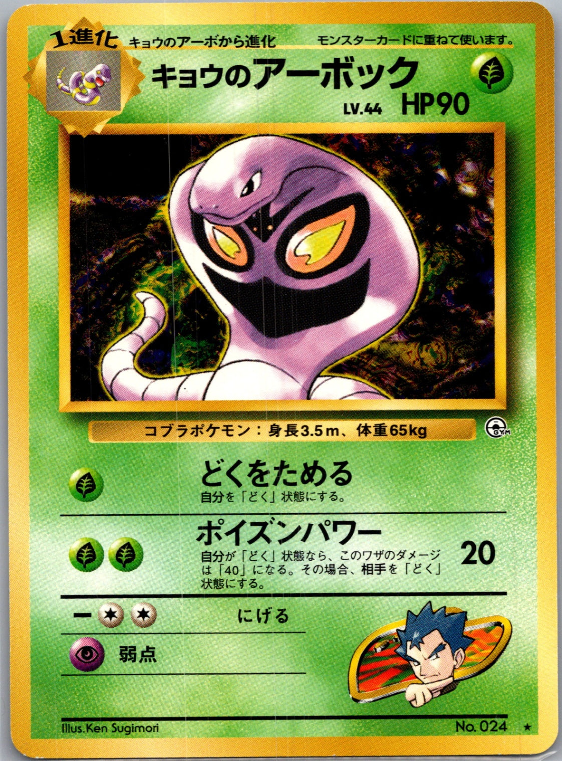 1999 Challenge from the Darkness  Koga's Arbok Rare  (JP) J154