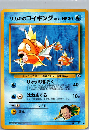 1999 Challenge from the Darkness  Giovanni's Magikarp Common  (JP) K292