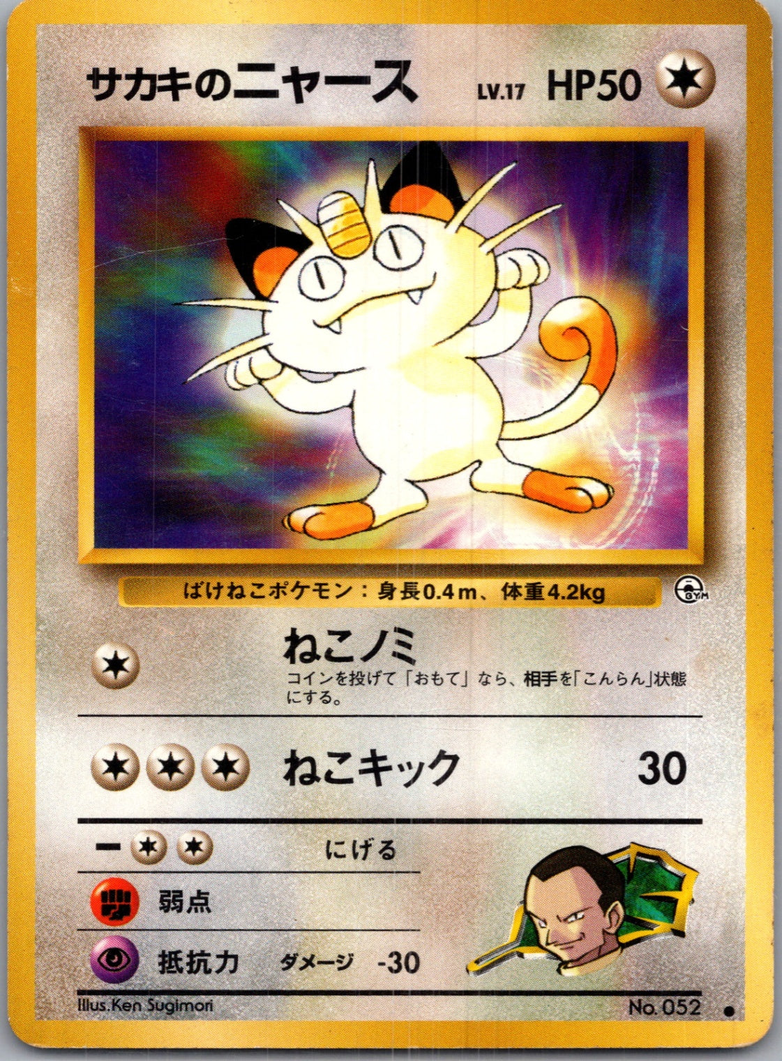 1999 Challenge from the Darkness  Giovanni's Meowth (C) Common  (JP) J169