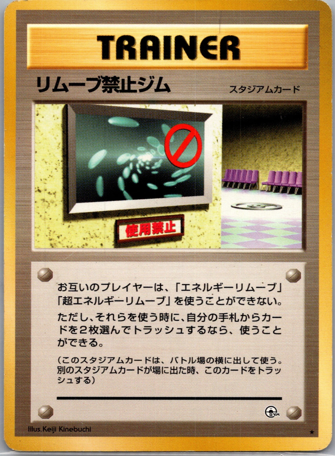 1999 Leaders' Stadium No Removal Gym Common (JP) M123