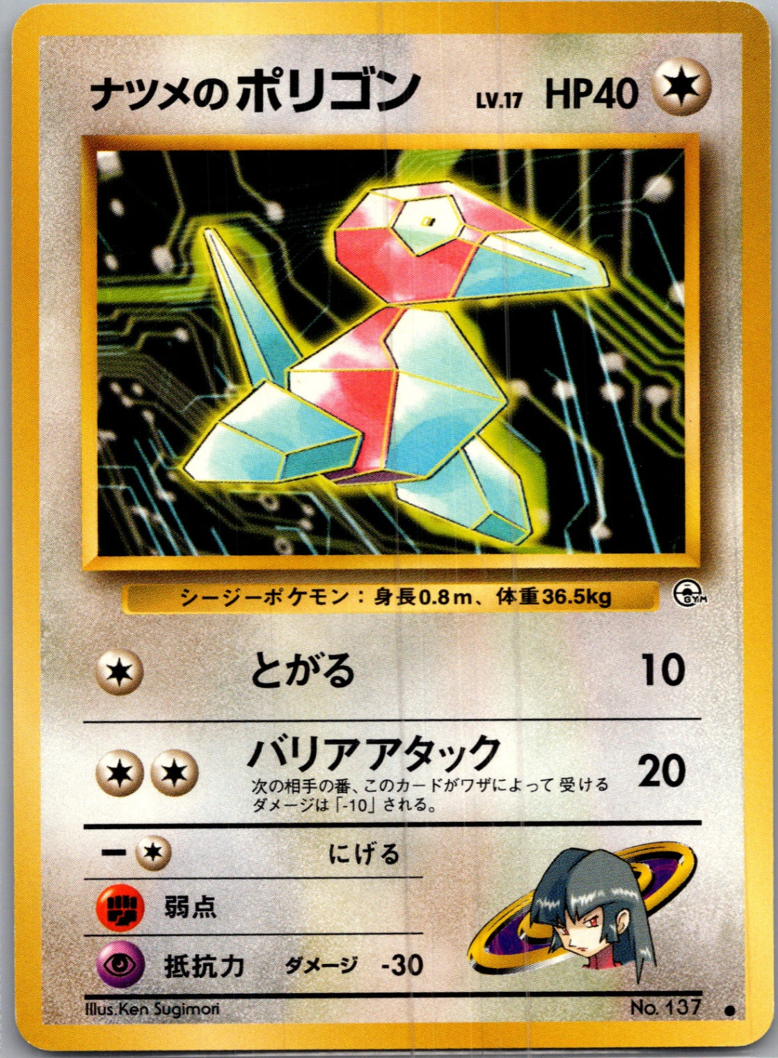 1999 Challenge from the Darkness  Sabrina's Porygon Common  (JP) I68