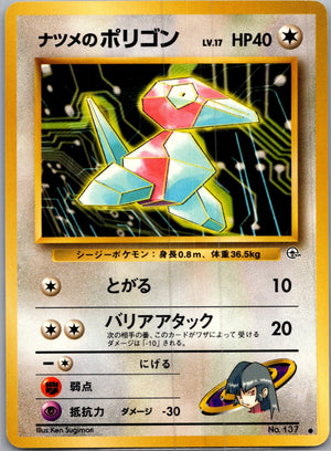 1999 Challenge from the Darkness  Sabrina's Porygon Common  (JP) I68