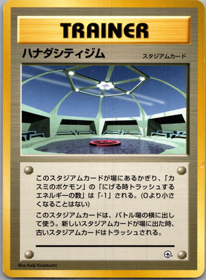 1999 Leaders' Stadium  Cerulean City Gym Uncommon  (JP) G90
