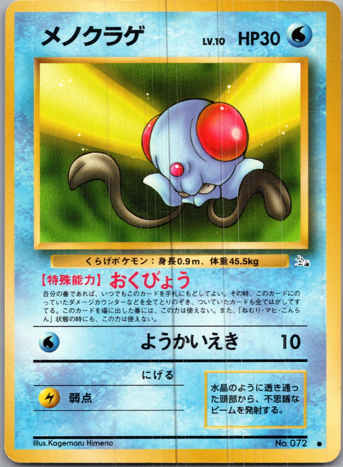 1997 Mystery of the Fossils  Tentacool Common  (JP) H76