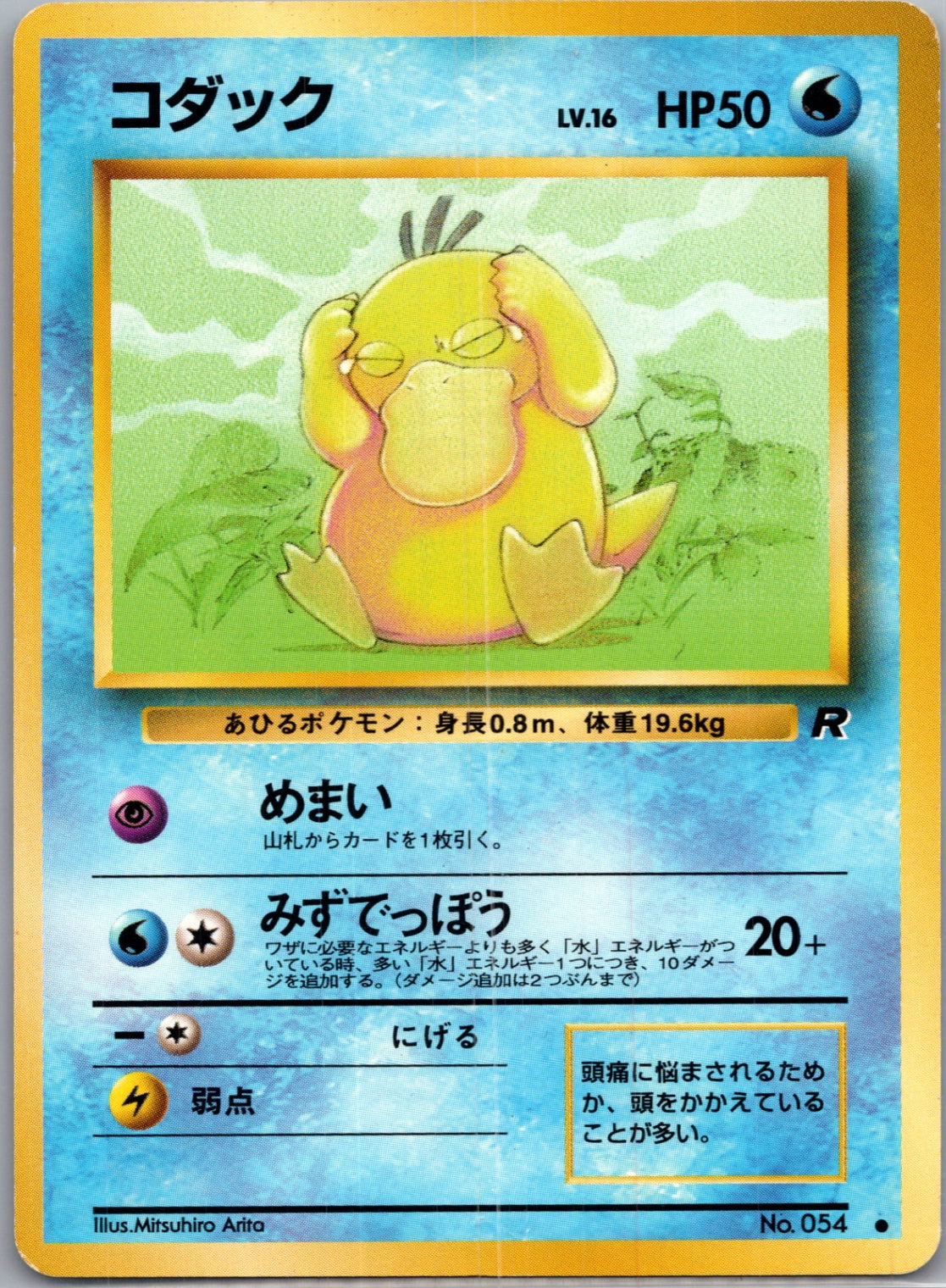 1997 Rocket Gang  Psyduck Common  (JP) J188