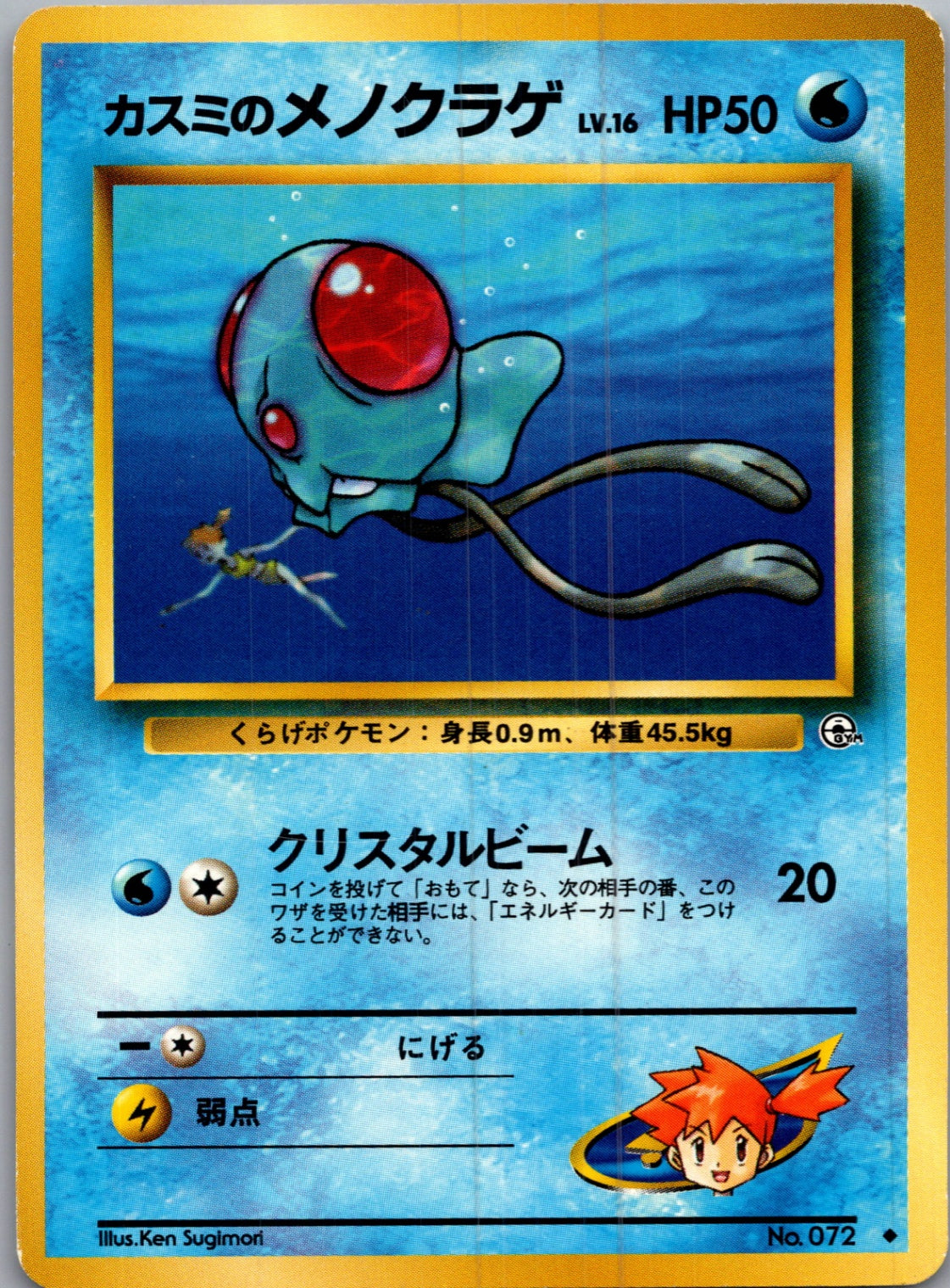 1999 Leaders' Stadium  Misty's Tentacool Uncommon  (JP) I98