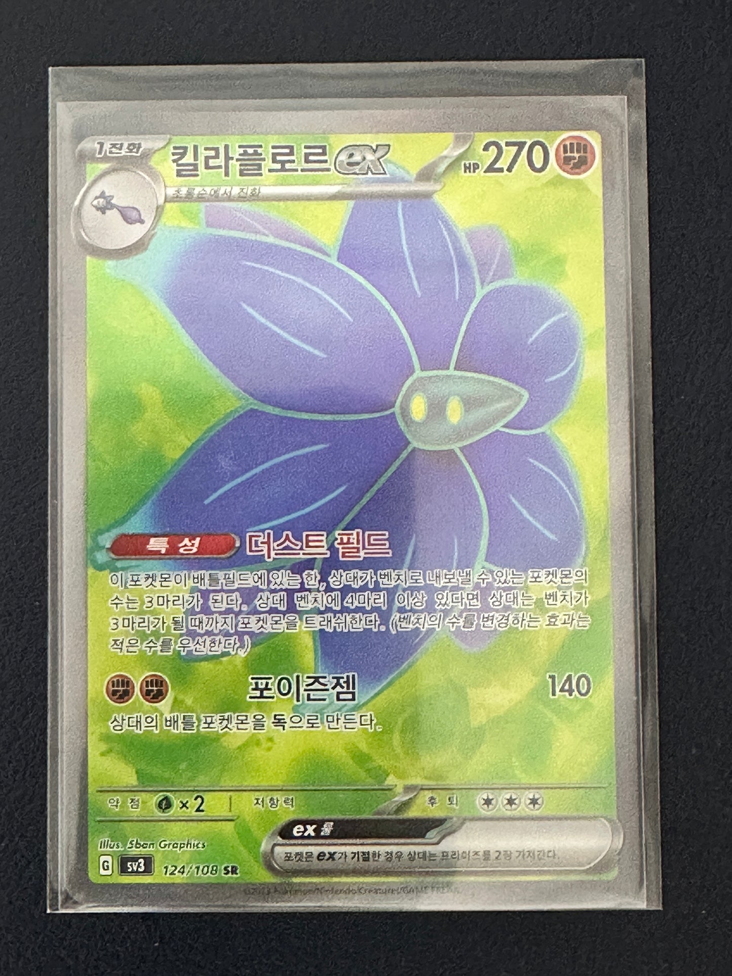 Glimmora ex SR 124/108 (Korean)