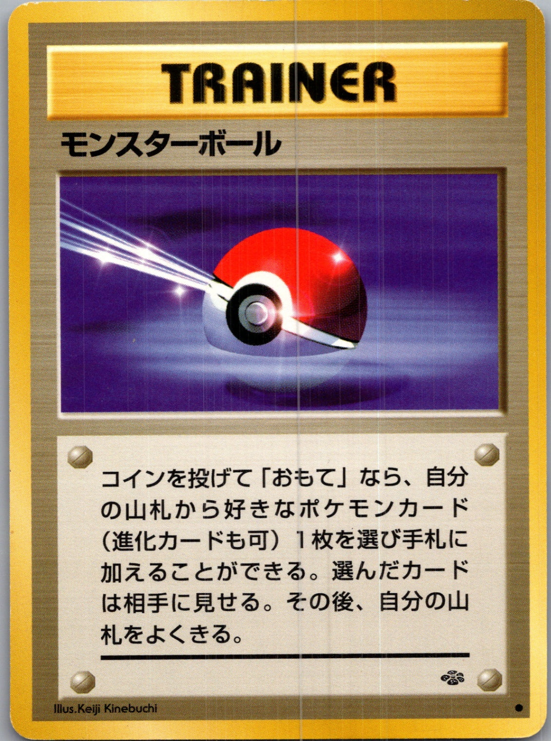 1997 Pokemon Jungle  Poke Ball Common  (JP) J326
