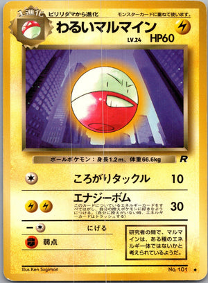 1997 Rocket Gang  Dark Electrode Common  (JP) J255