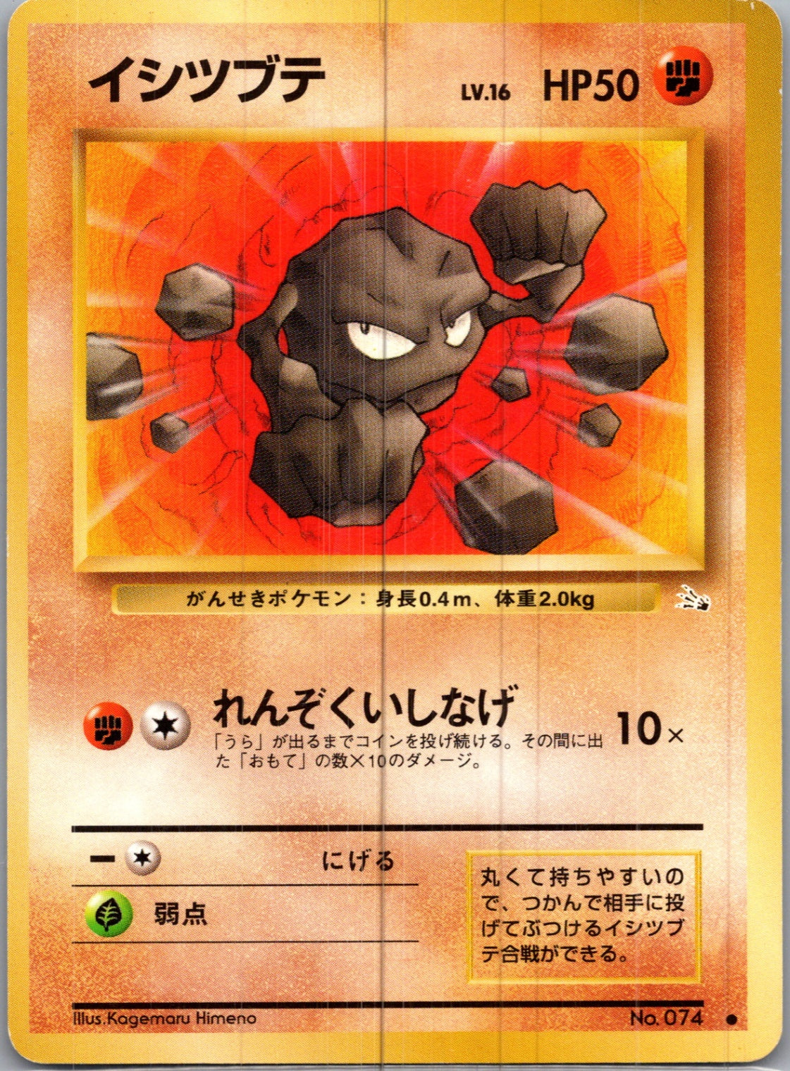 1997 Mystery of the Fossils  Geodude Common  (JP) H111