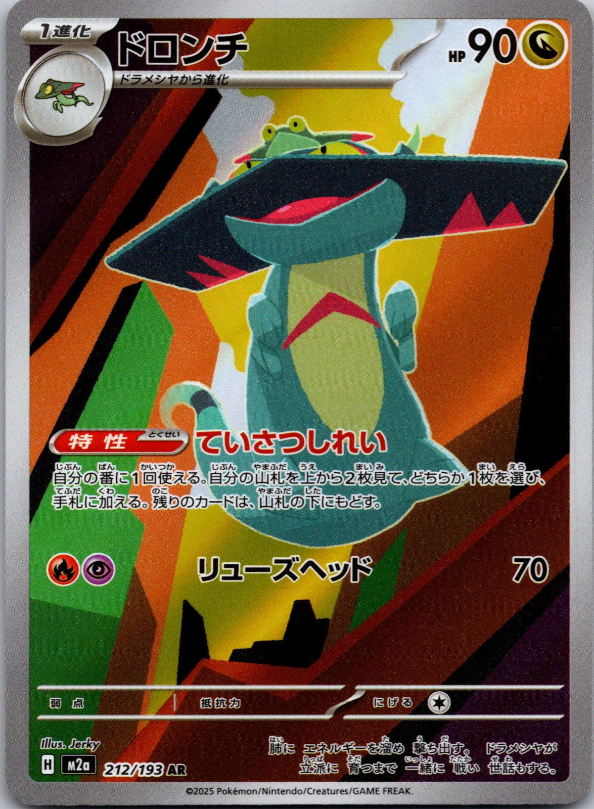 2025 M2a: High Class Pack: MEGA Dream ex 212/193 Drakloak NM