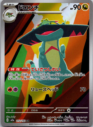 2025 M2a: High Class Pack: MEGA Dream ex 212/193 Drakloak NM