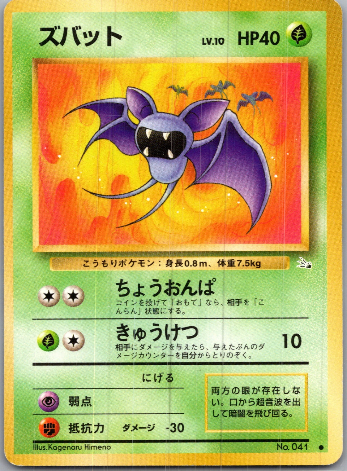 1997 Mystery of the Fossils  Zubat Common  (JP) I292