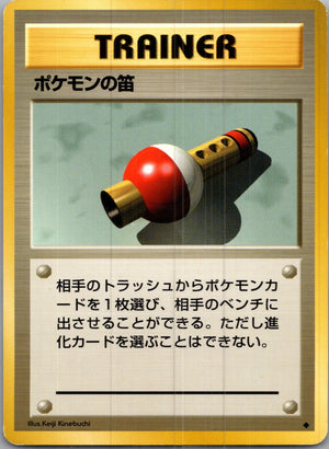 1996 Expansion Pack  Pokemon Flute Uncommon  (JP) I124