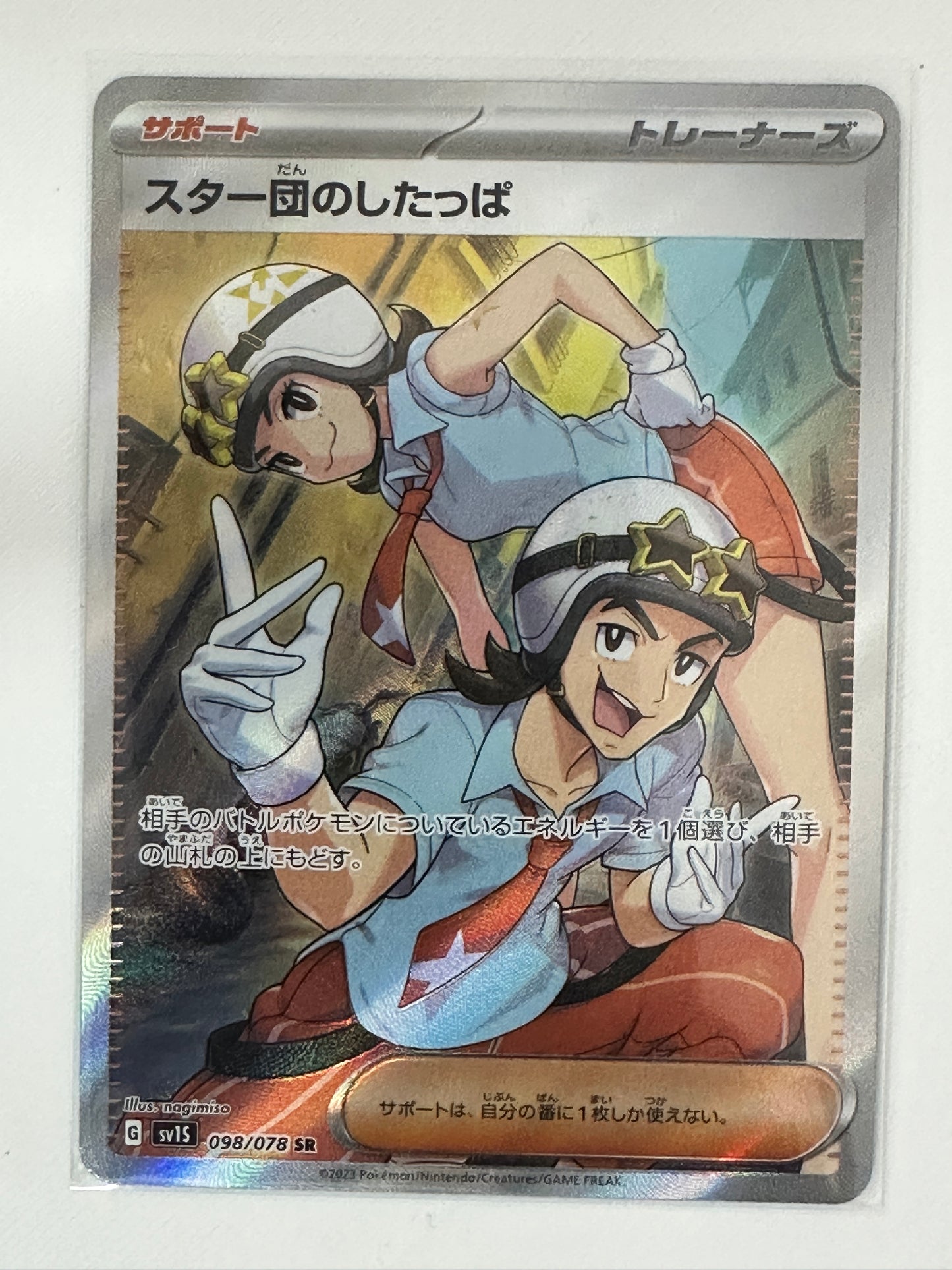 Team Star Grunt