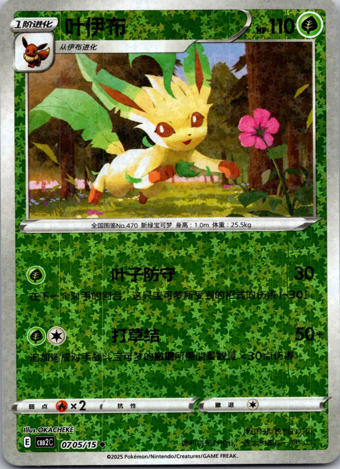 2025 Gem Pack Volume 2 0705/15 Leafeon E35 (Chinese)
