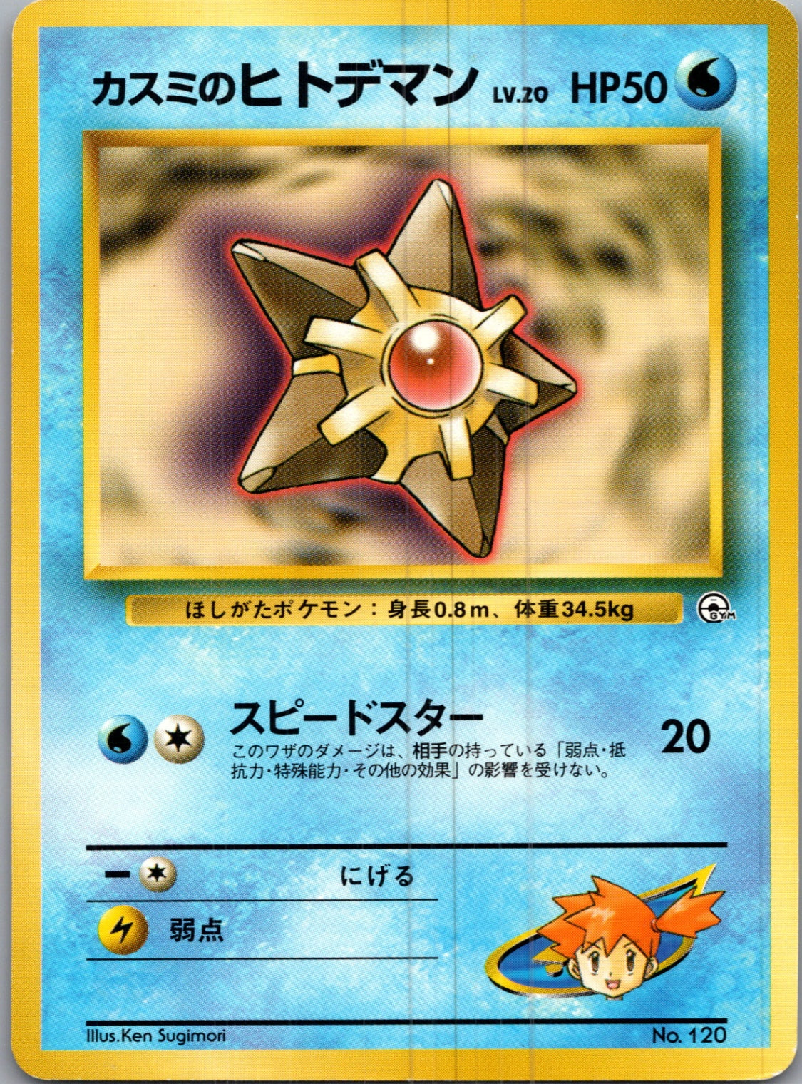 1999 Leaders' Stadium  Misty's Staryu Common  (JP) I88