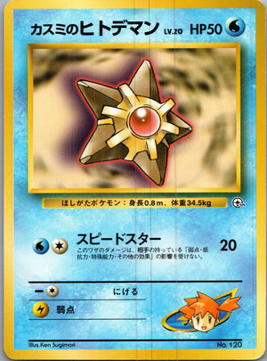 1999 Leaders' Stadium  Misty's Staryu Common  (JP) I88