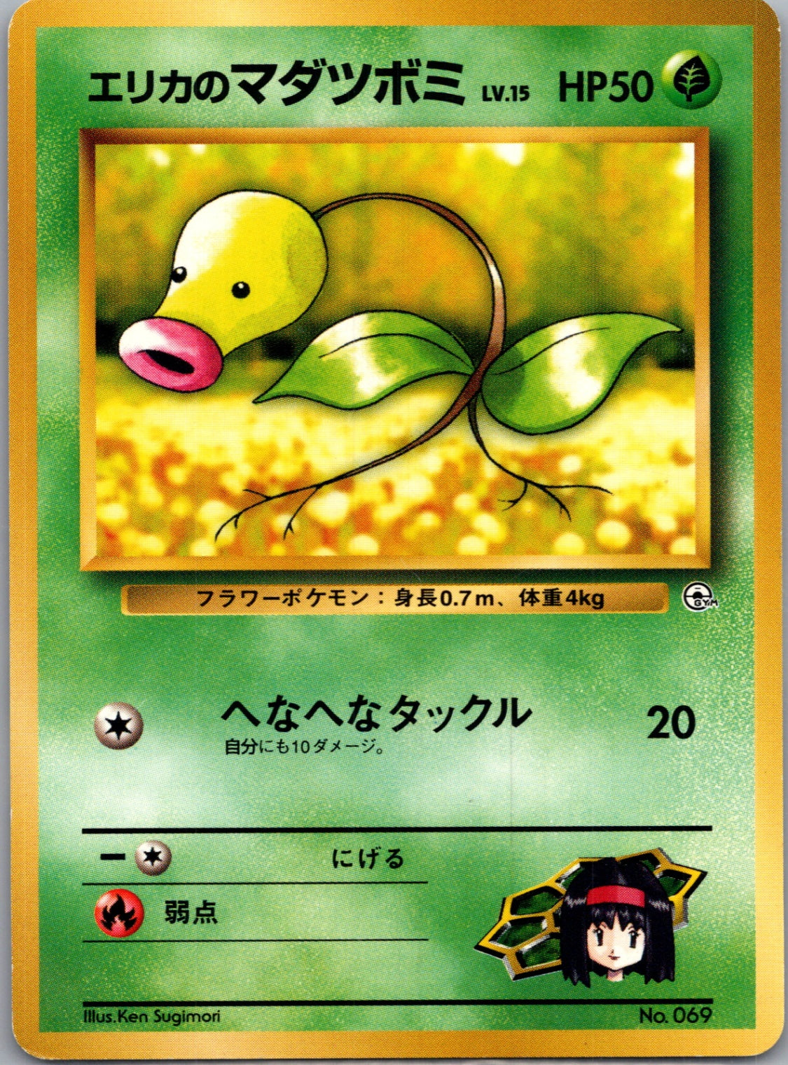 1999 Leaders' Stadium  Erika's Bellsprout (Lv.15) Common  (JP) H310
