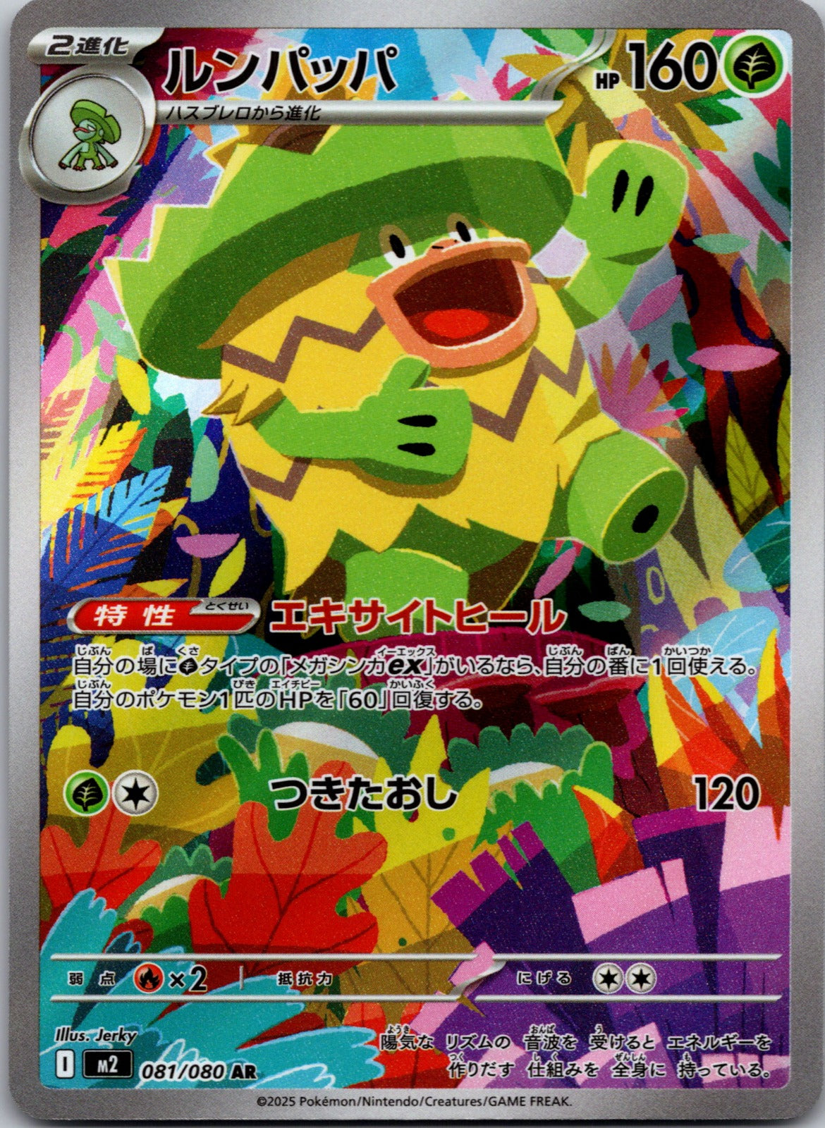 2025 M2: Inferno X 081/080 Ludicolo NM
