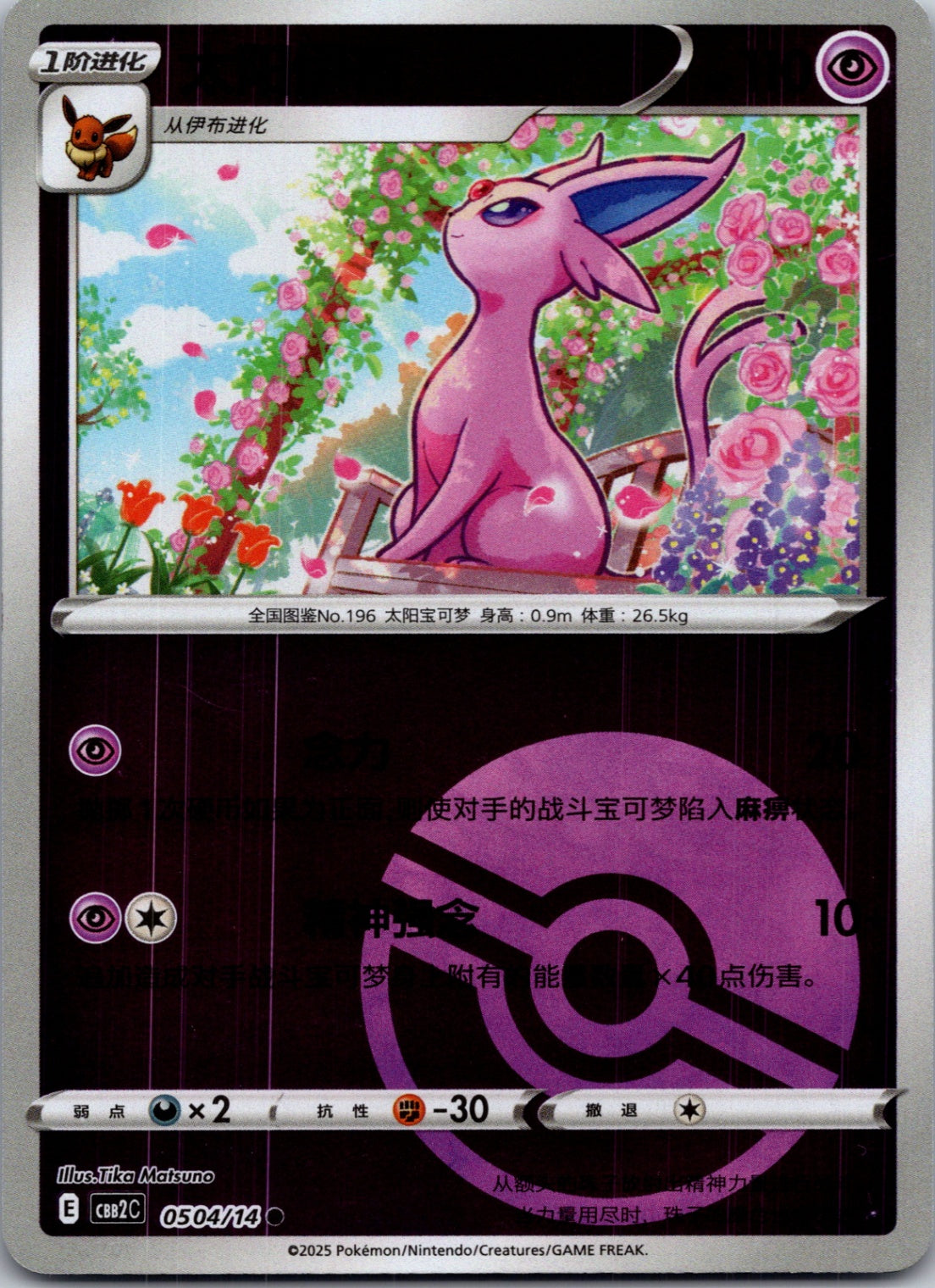 2025 Gem Pack Volume 2 0510/14 Espeon  E95 (Chinese)