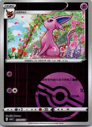 2025 Gem Pack Volume 2 0510/14 Espeon  E95 (Chinese)