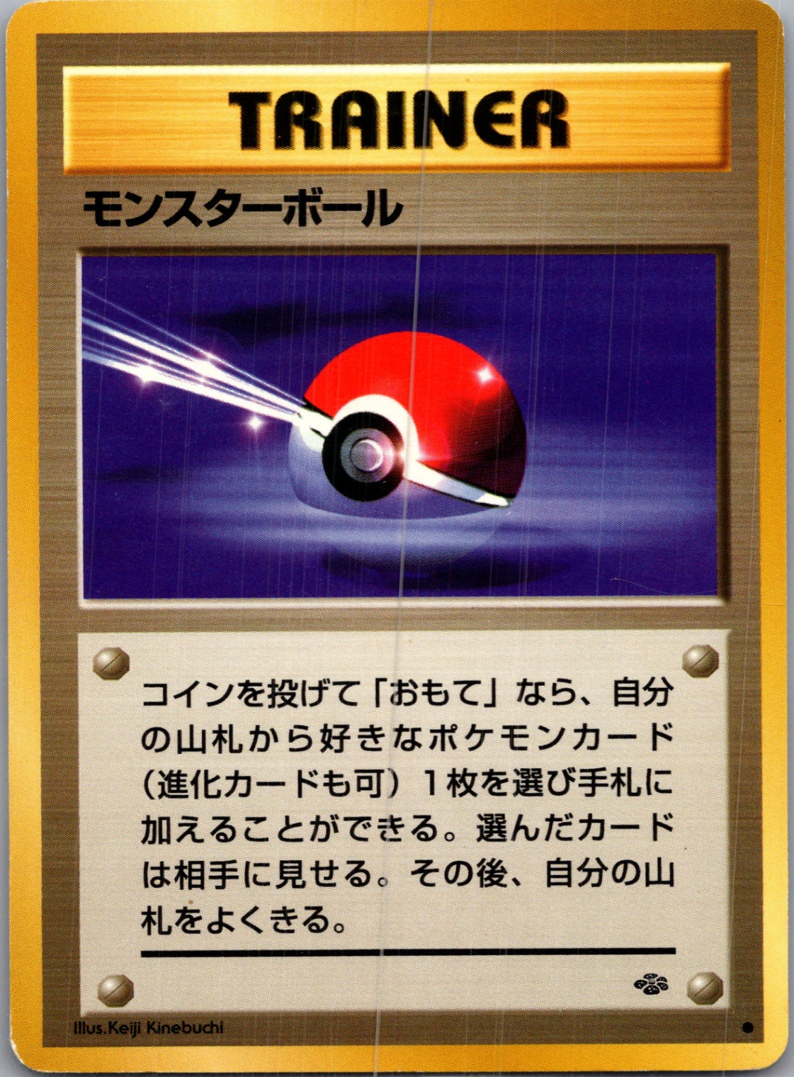 1997 Pokemon Jungle  Poke Ball Common  (JP) J336