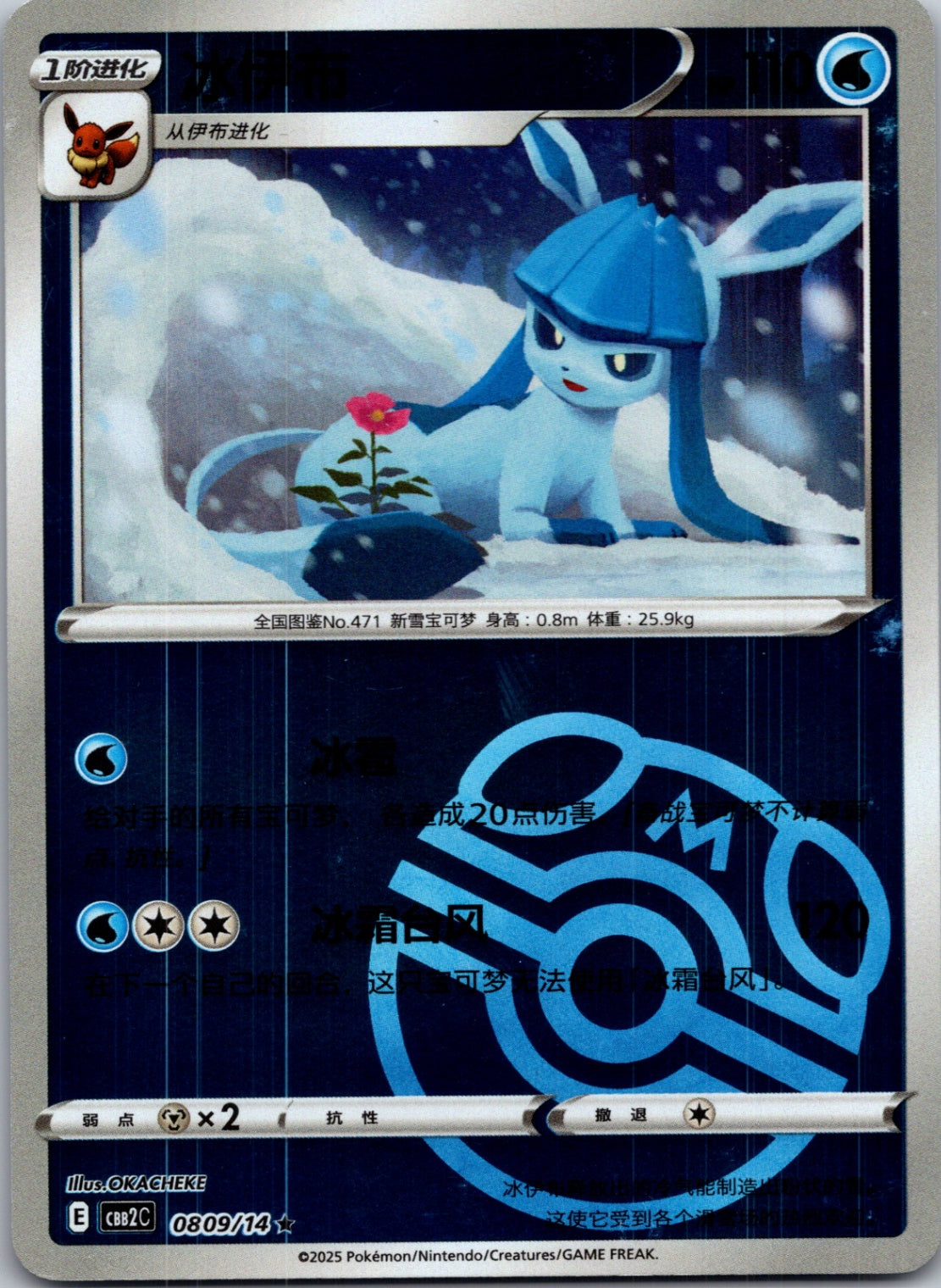 2025 Gem Pack Volume 2 0809/14 Glaceon E107 (Chinese)