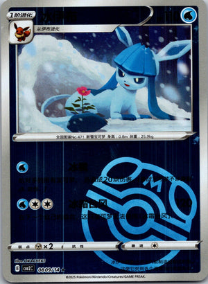 2025 Gem Pack Volume 2 0809/14 Glaceon E107 (Chinese)