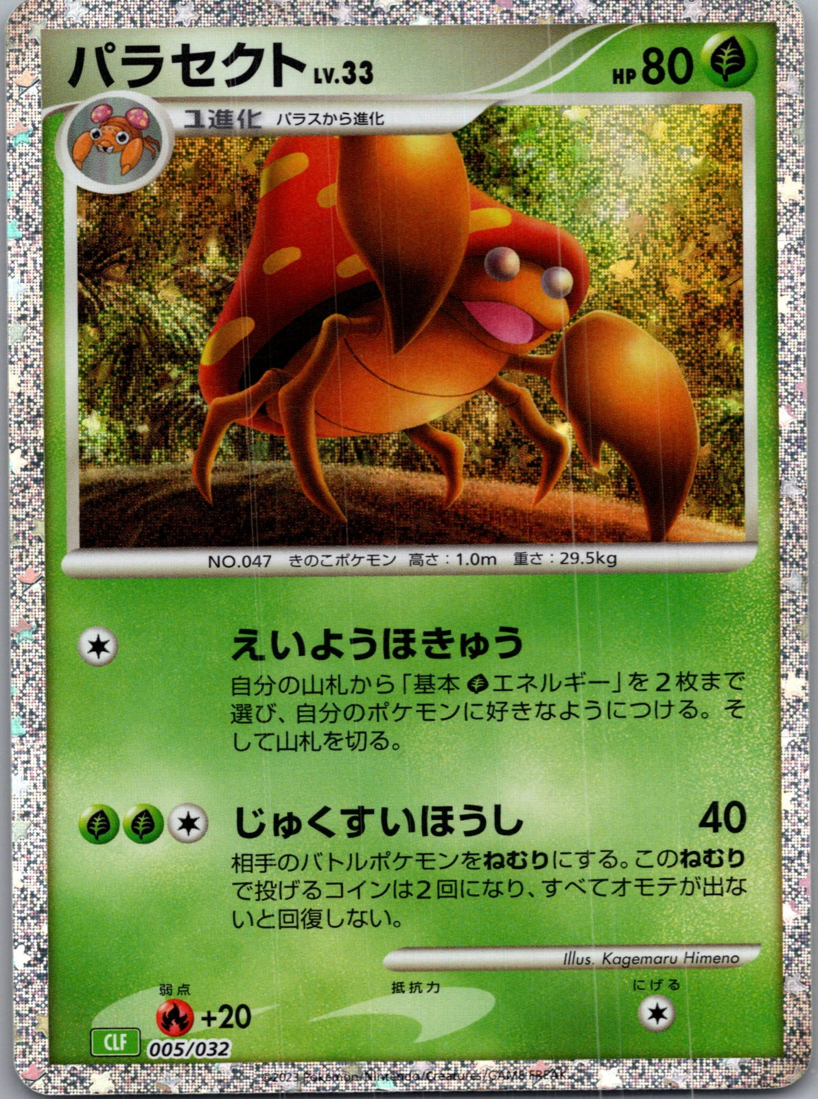 2016 SM Promo 260/SM-P Chespin - (JP Exclusive) LP