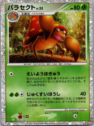 2016 SM Promo 260/SM-P Chespin - (JP Exclusive) LP