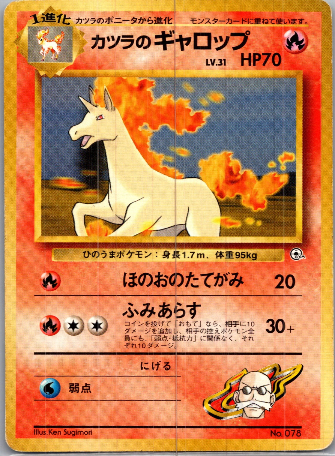 1999 Challenge from the Darkness  Blaine's Rapidash Uncommon  (JP) H151