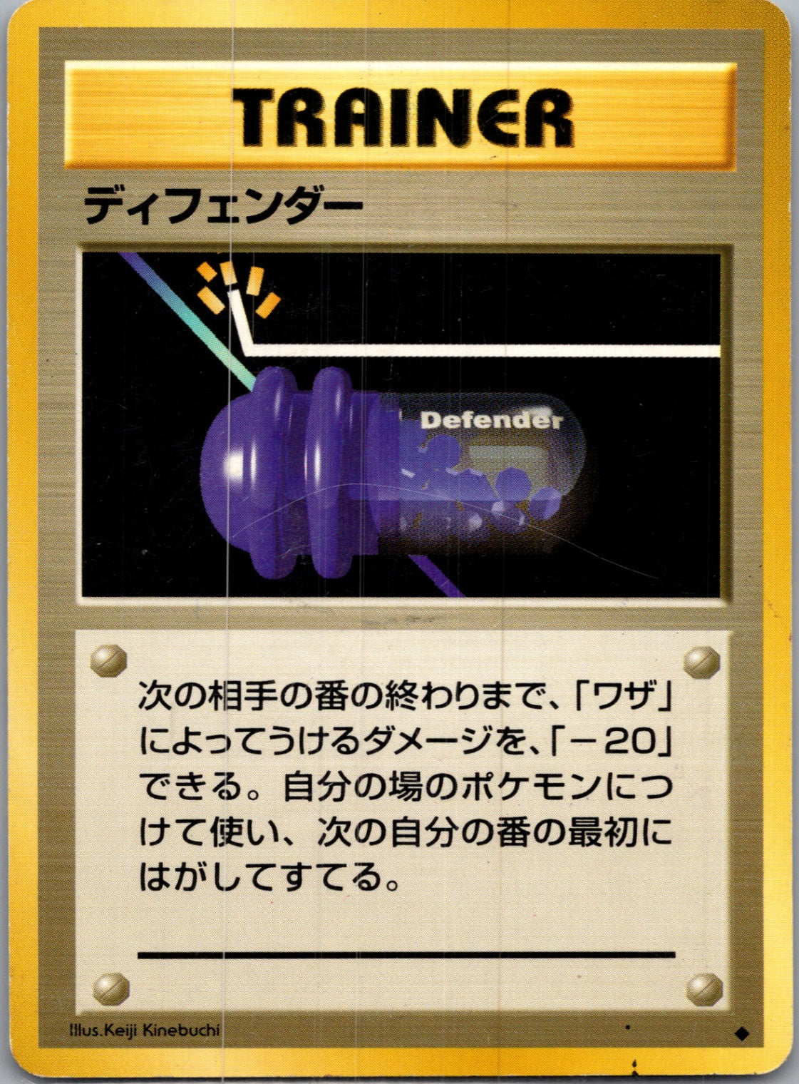 1996 Expansion Pack  Defender Uncommon  (JP) J38