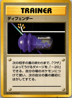 1996 Expansion Pack  Defender Uncommon  (JP) J38