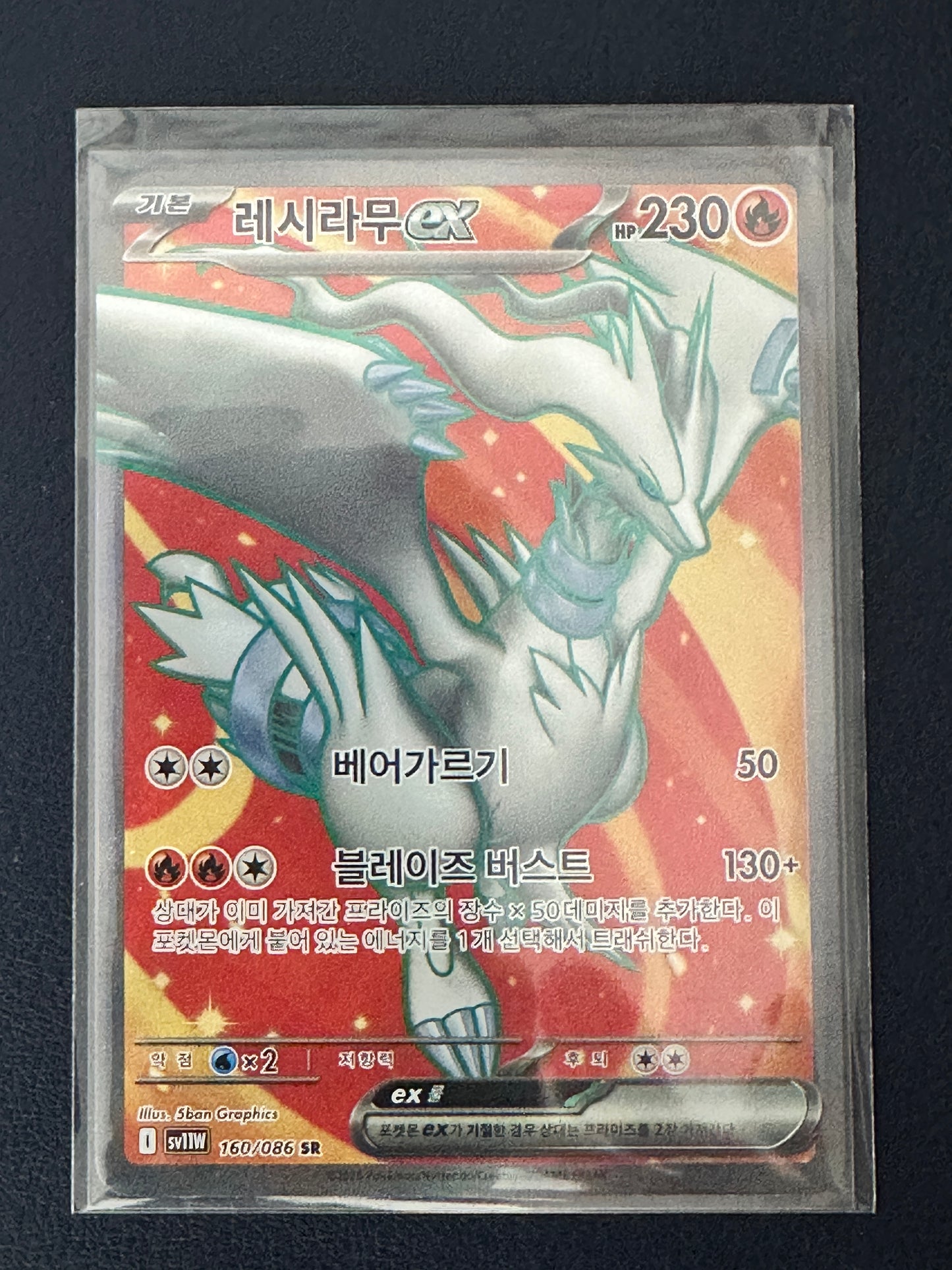 Reshiram ex SR 160/086 (Korean)