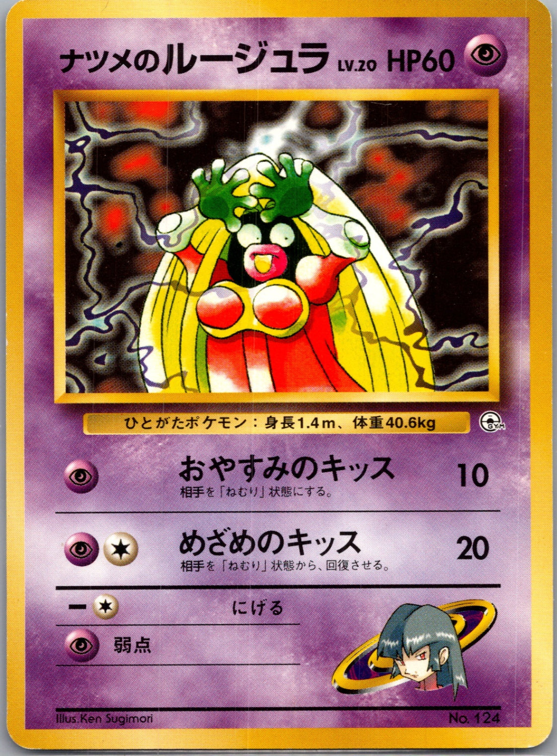 1999 Yambuka City Gym 124 Sabrina's Jynx Banned (JP) Lightly Played F285